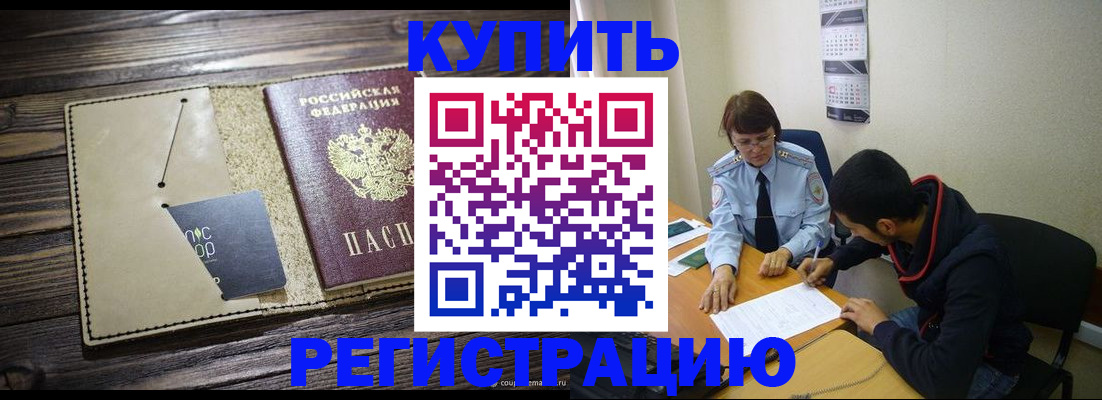 прописка штамп в Брянской области