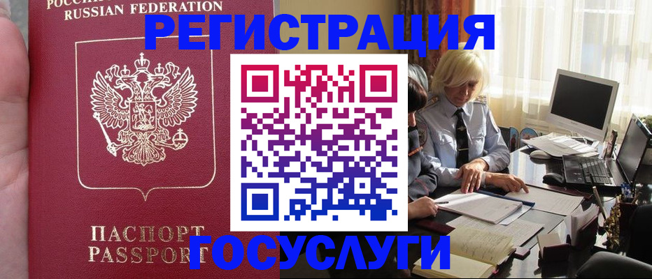 прописка регистрация в Брянской области