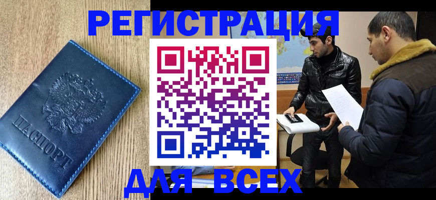 прописка штамп в Брянской области