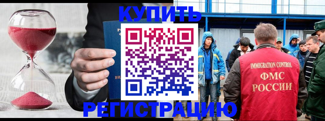 купить прописку в Брянской области